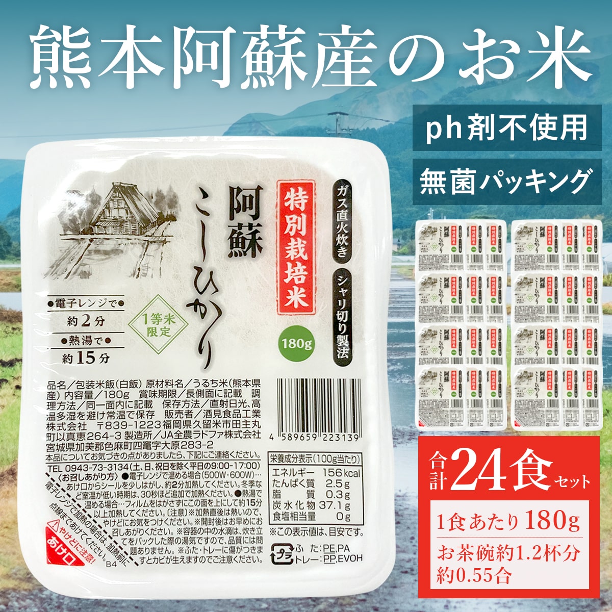 阿蘇こしひかりパックご飯(180g×24個入) ※賞味期限2026年3月※ 電子レンジ炊きあがり!「株式会社カネガエ」送料無料 宅配 24個入