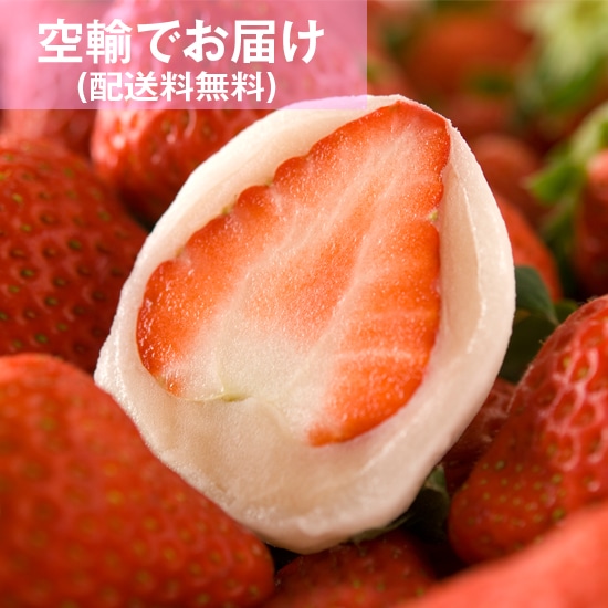いちご大福〔小サイズ〕6個入 香川の行列大人気店「夢菓房たから」送料無料★空輸商品
