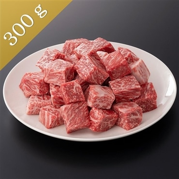 松阪牛サイコロステーキ〔ブレンド〕300g 様々な肉質を食べ比べ!網焼きやバーベキューに最適「まるよし」送料無料