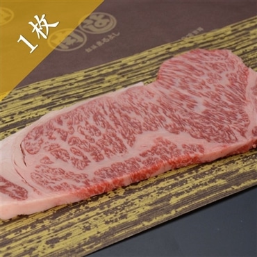 松阪牛サーロインステーキ200ｇ×1枚 ジューシーな霜降り、特別な日のステーキはこれ！「まるよし」