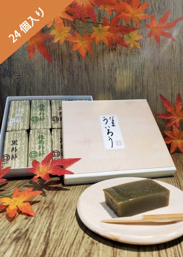 生外郎小型　24個入り　「有限会社御堀堂」今朝蒸したて！山口名菓 御堀堂の外郎　[送料無料]　★空輸商品