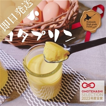 【JALオリジナル】北海道よりとれたて卵の当日のつくりたて★リッチな卵黄プリン　北海道の平飼い卵からできた〔コタプリン〕６個入（化粧箱入り）「里山楽房（小野美孝）」★空輸商品