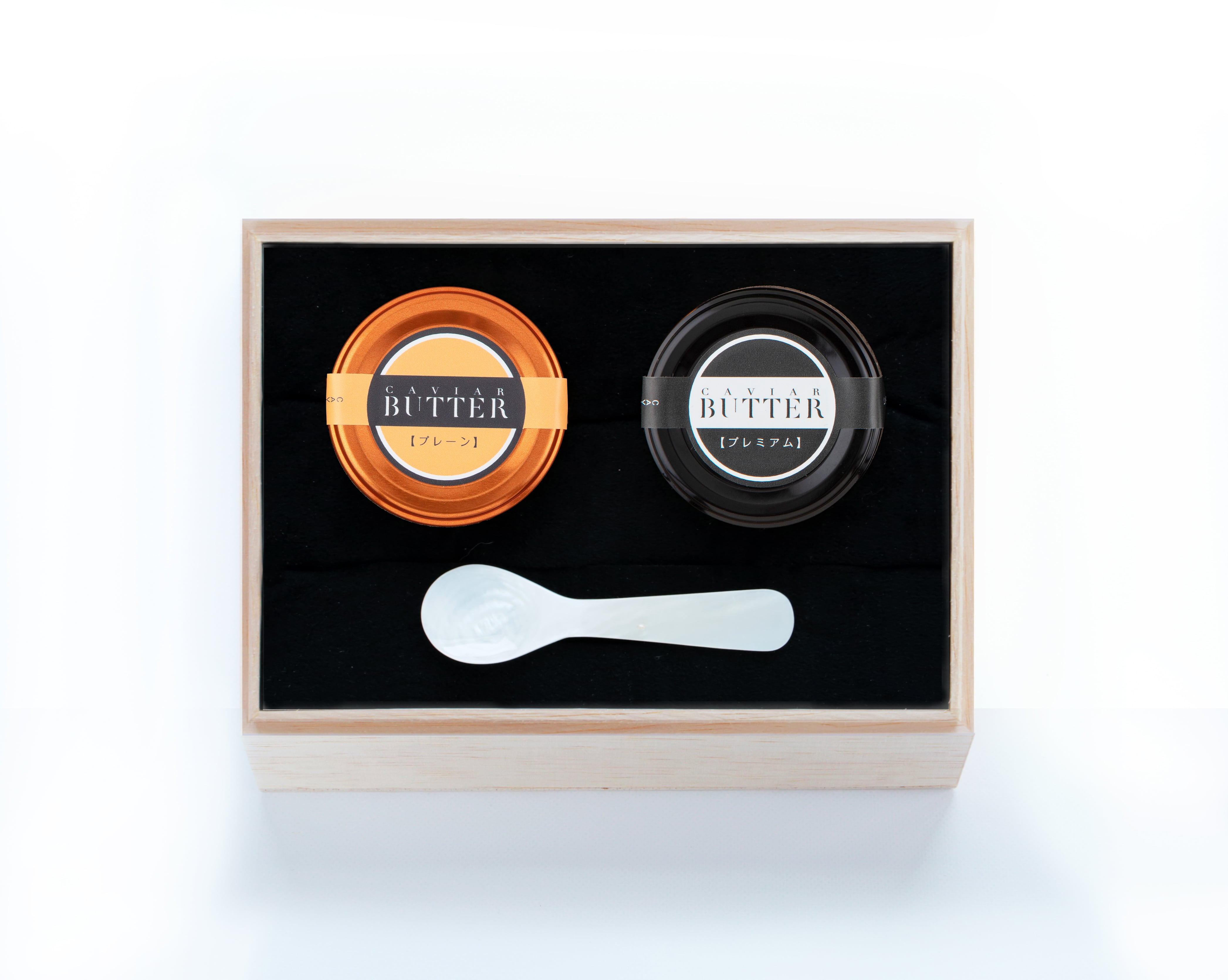 新見キャビアバター2個入り【白蝶貝スプーン付き】「蝶鮫屋」
