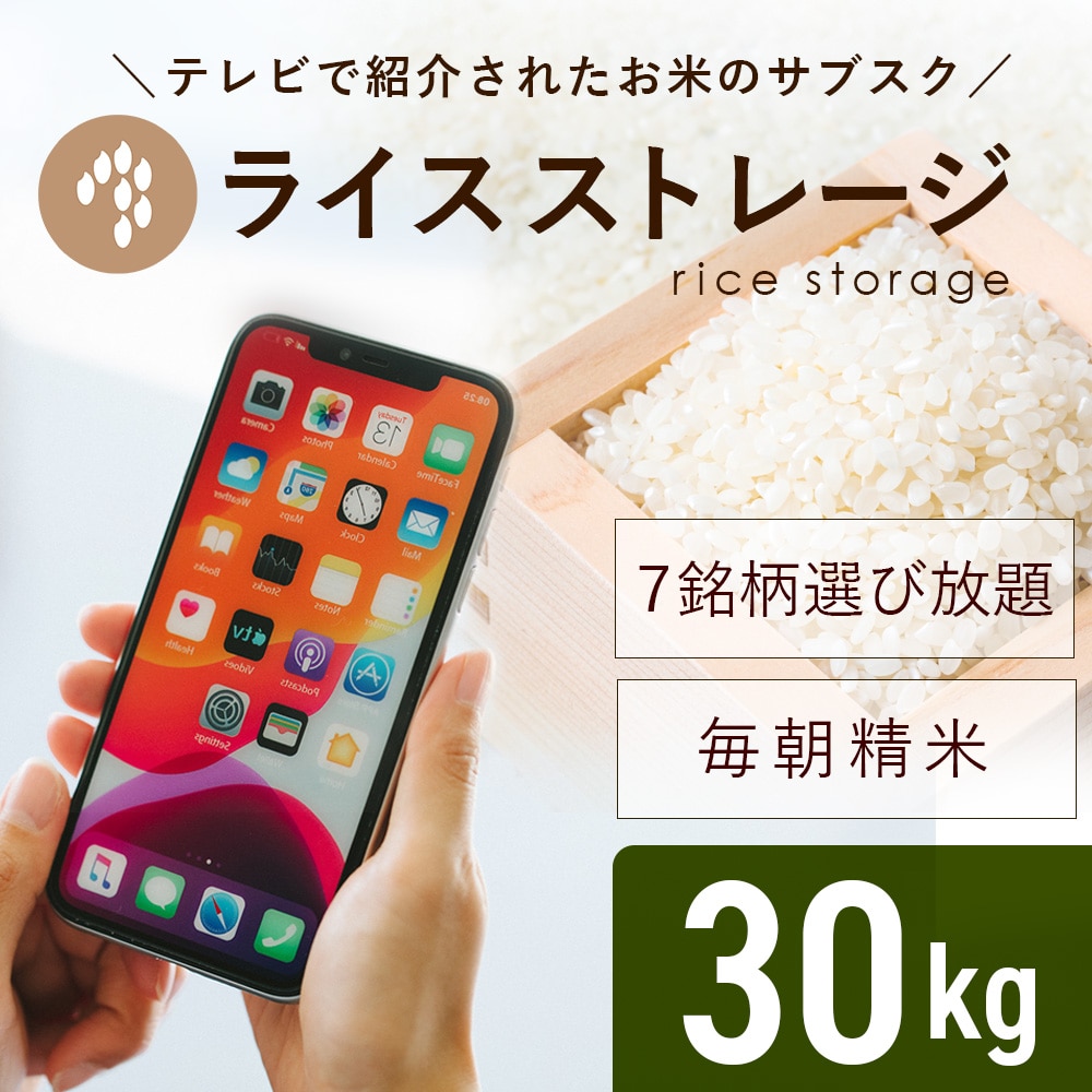 お米の定期30kgコース精米したてで分づきが選べる！「株式会社カネガエ」送料無料