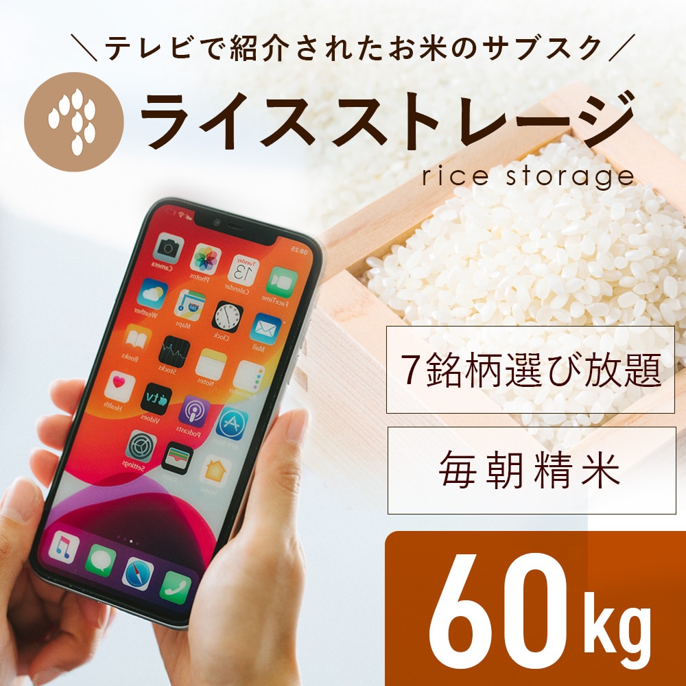 お米の定期60kgコース精米したてで分づきが選べる!「株式会社カネガエ」送料無料