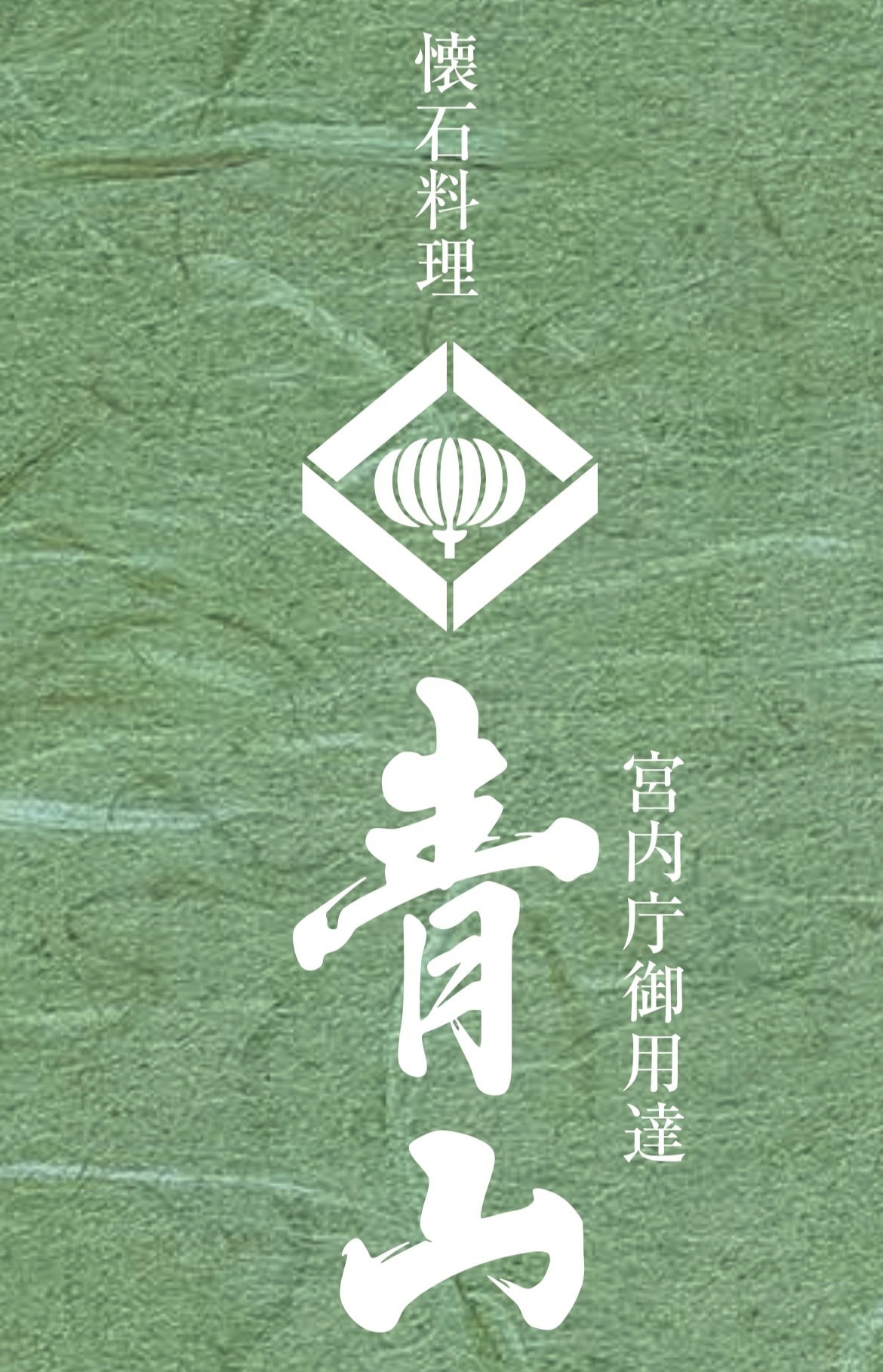 銀鱈西京漬け「株式会社青山」
