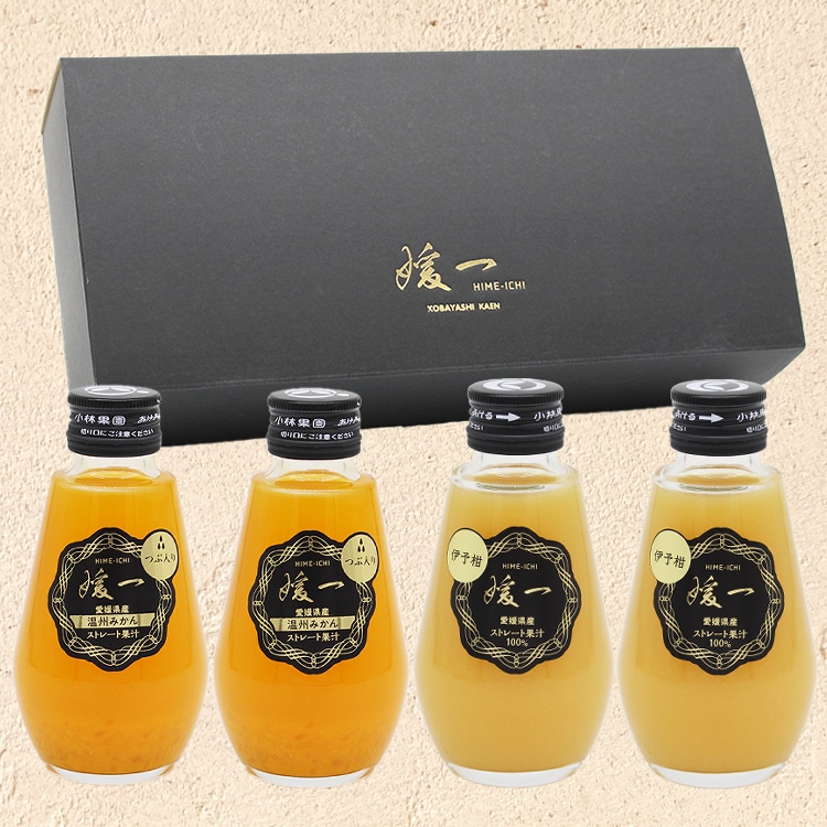 媛一ジュース小瓶(160ml)ｘ4本セット_つぶ入り・伊予柑　愛媛柑橘の味わい！「小林果園」