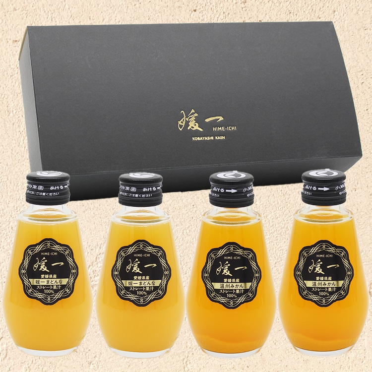 媛一ジュース小瓶(160ml)ｘ4本セット_媛一まどんな・温州みかん　愛媛柑橘の味わい！「小林果園」