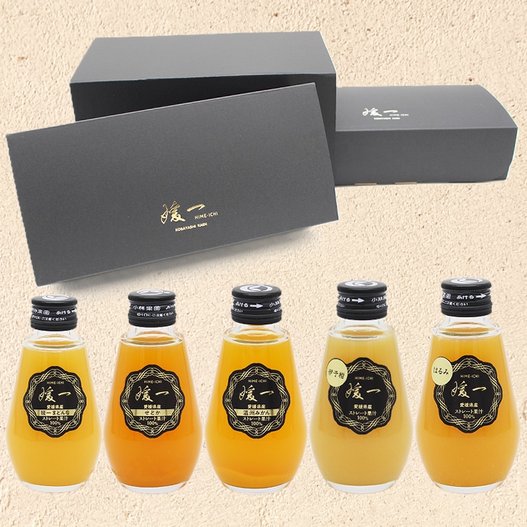 媛一ジュース小瓶(160ml)ｘ8本セット　愛媛柑橘の味わい！「小林果園