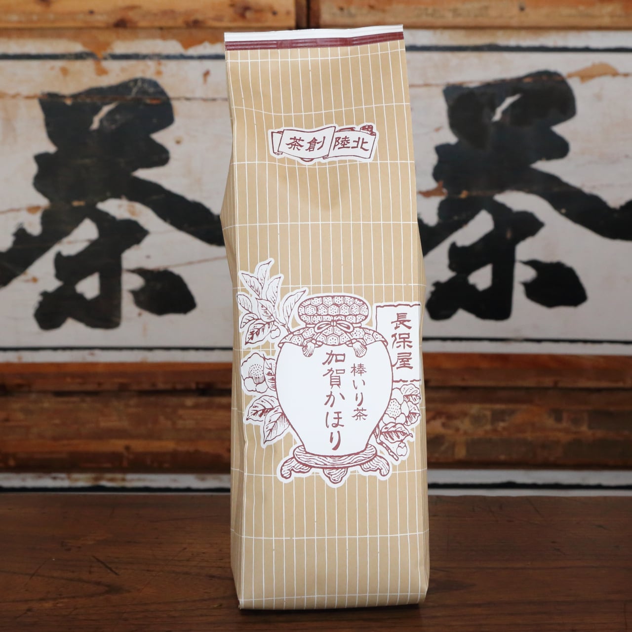 「長保屋茶舗」棒いり茶【加賀かほり】200g×３個