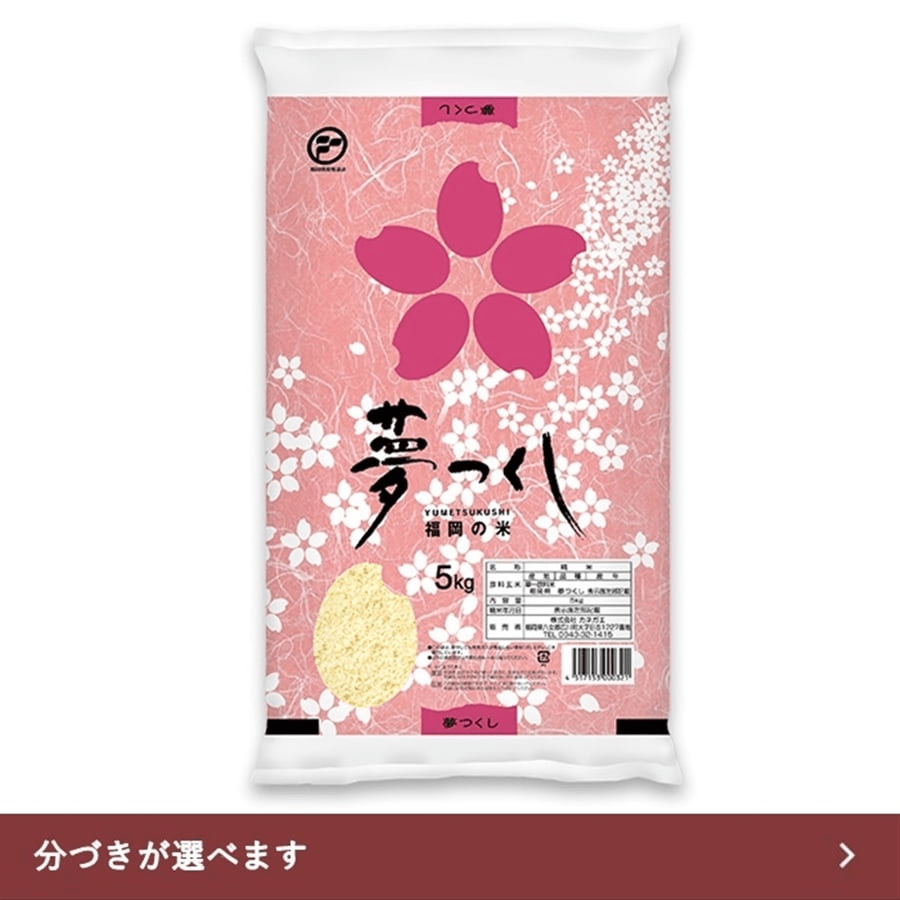 【新米】R7年産｜夢つくし5kg 福岡県限定銘柄のお米 精米したて！送料無料［株式会社カネガエ］