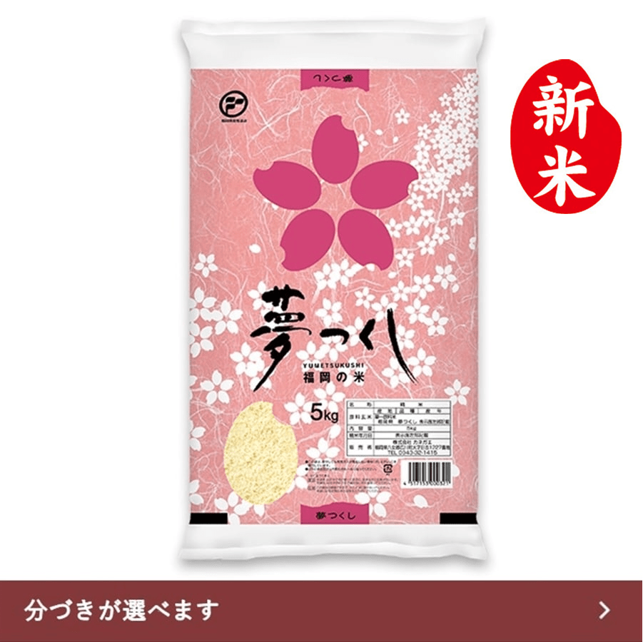【新米】R7年産｜夢つくし10kg 福岡県限定銘柄のお米 精米したて！送料無料［株式会社カネガエ］