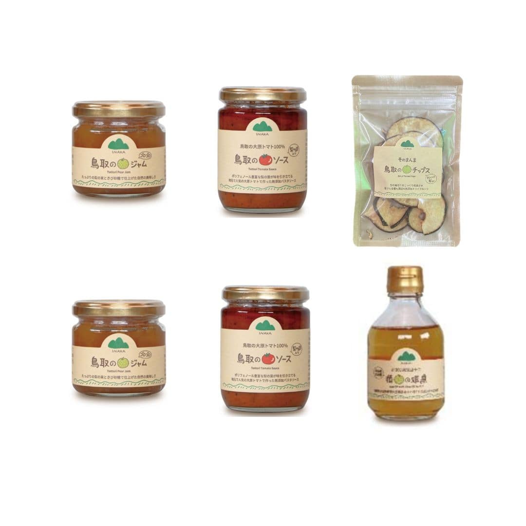 鳥取の食材の味を生かした自然のおいしさ　【いなかシリーズセット】　＊送料無料「有限会社サンパック」