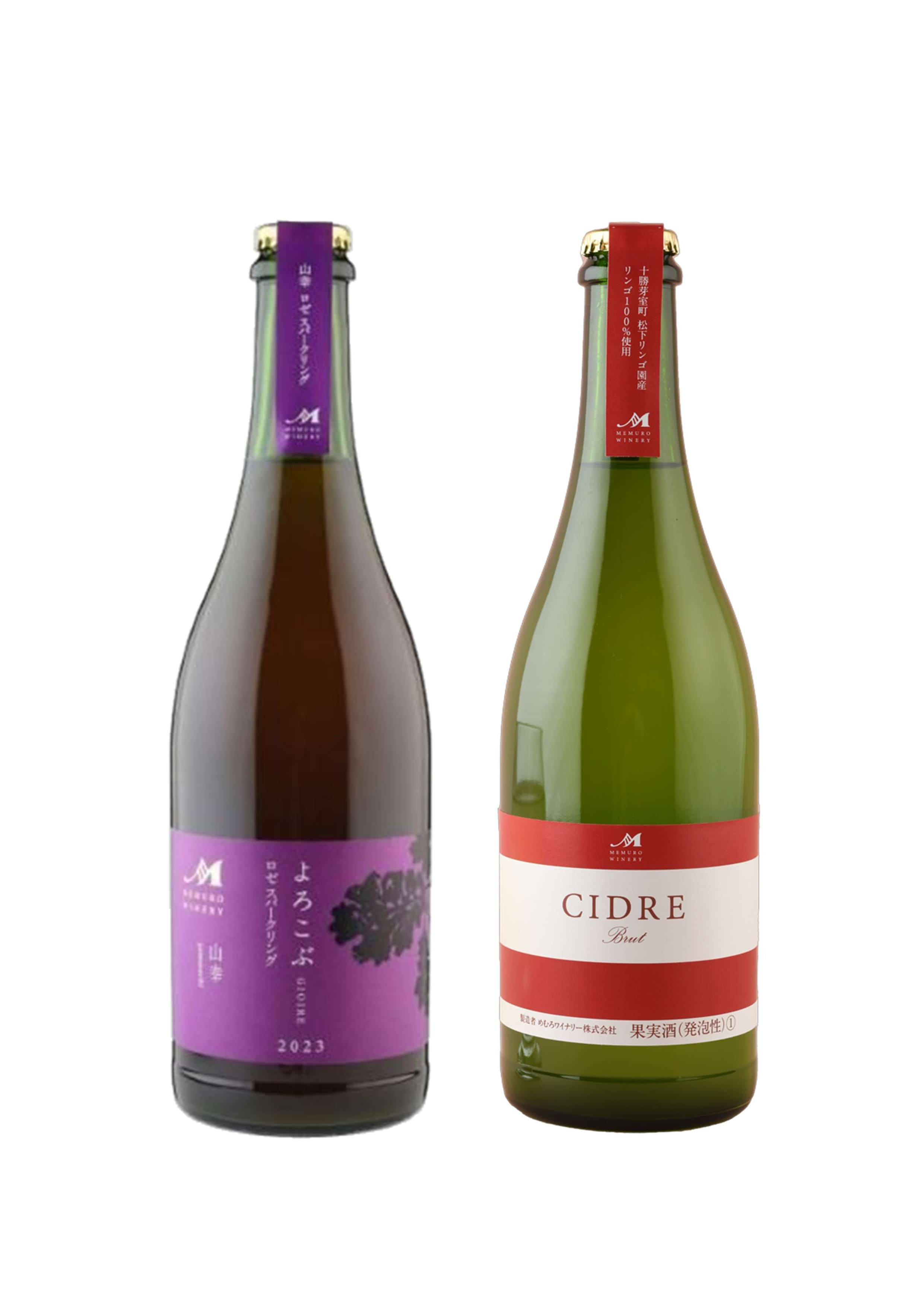 めむろワイナリー　【よろこぶ＆CIDREセット】［めむろワイナリー株式会社］