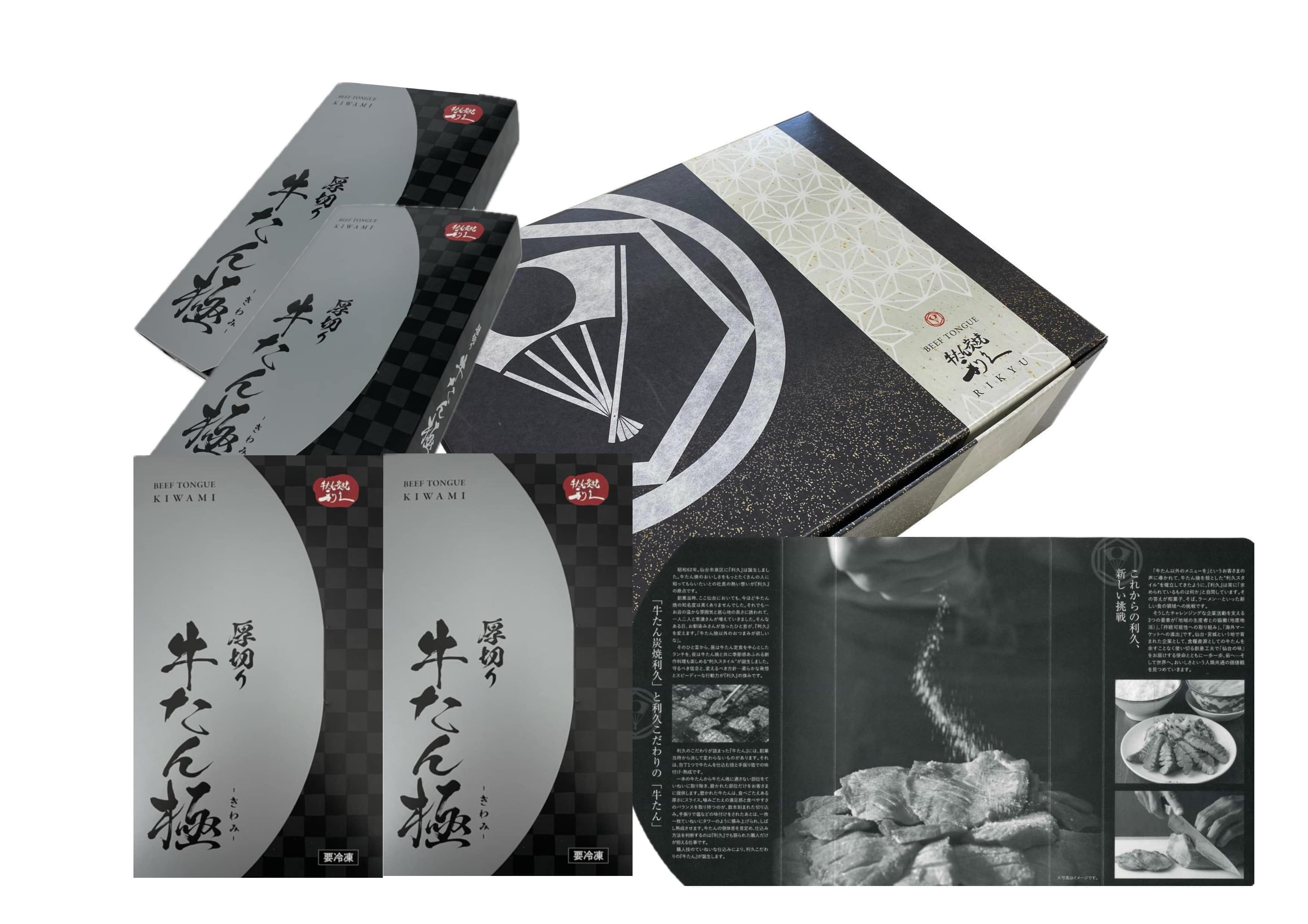 利久の厚切り牛たん極4人前セット［株式会社利久］