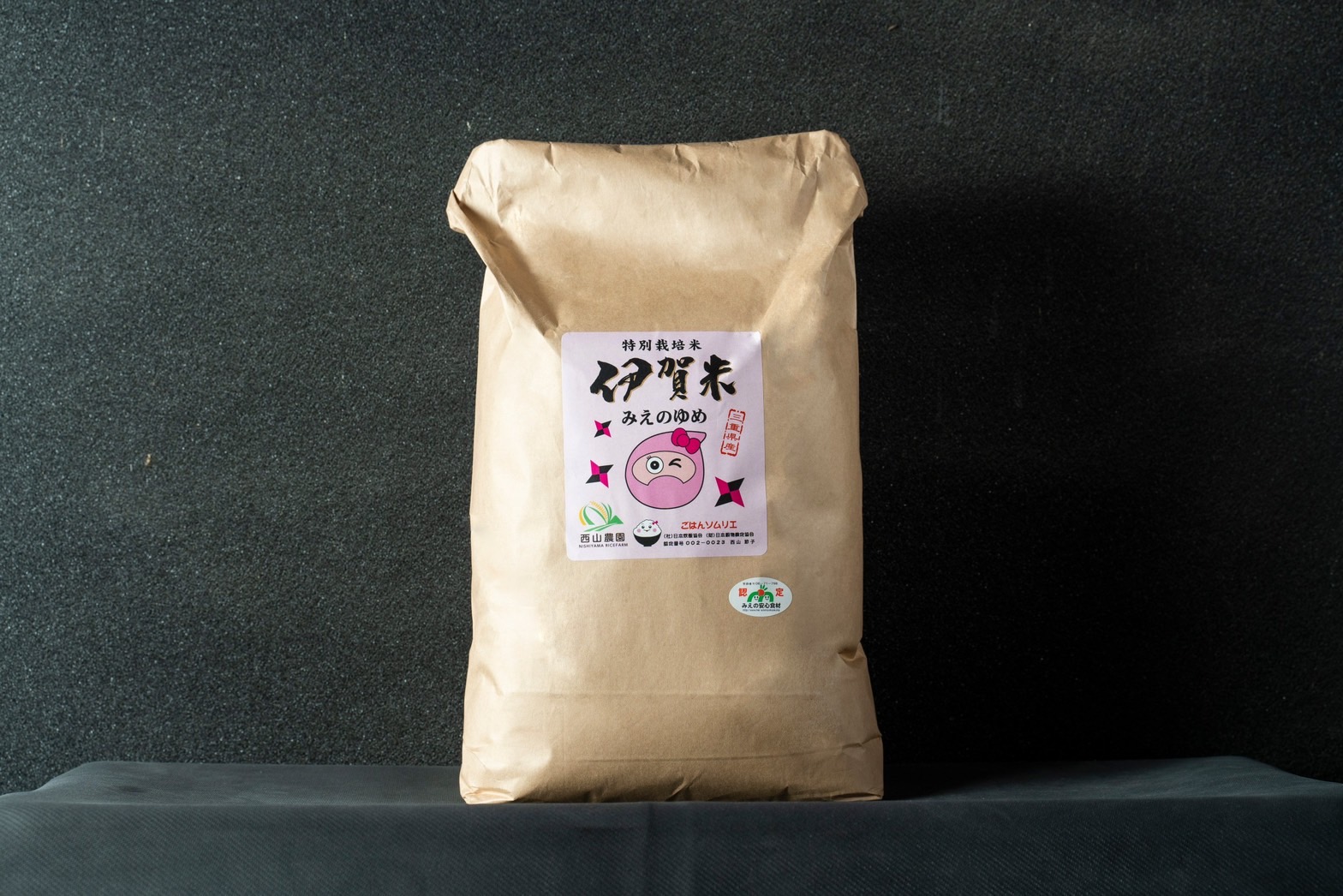 10㎏ 伊賀米みえのゆめ 特別栽培米〔令和７年産新米！〕「西山農園」送料無料