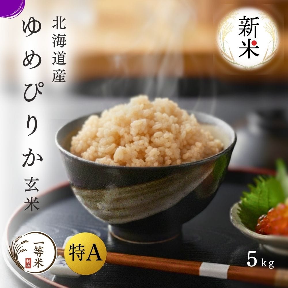令和7年産ゆめぴりか5kg（玄米）[FURUCRI FARM]