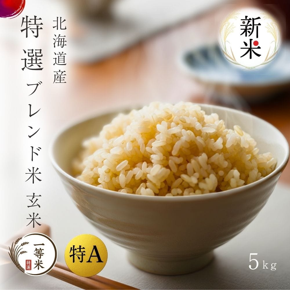 令和7年産特選ブレンド米5kg（玄米）[FURUCRI FARM]
