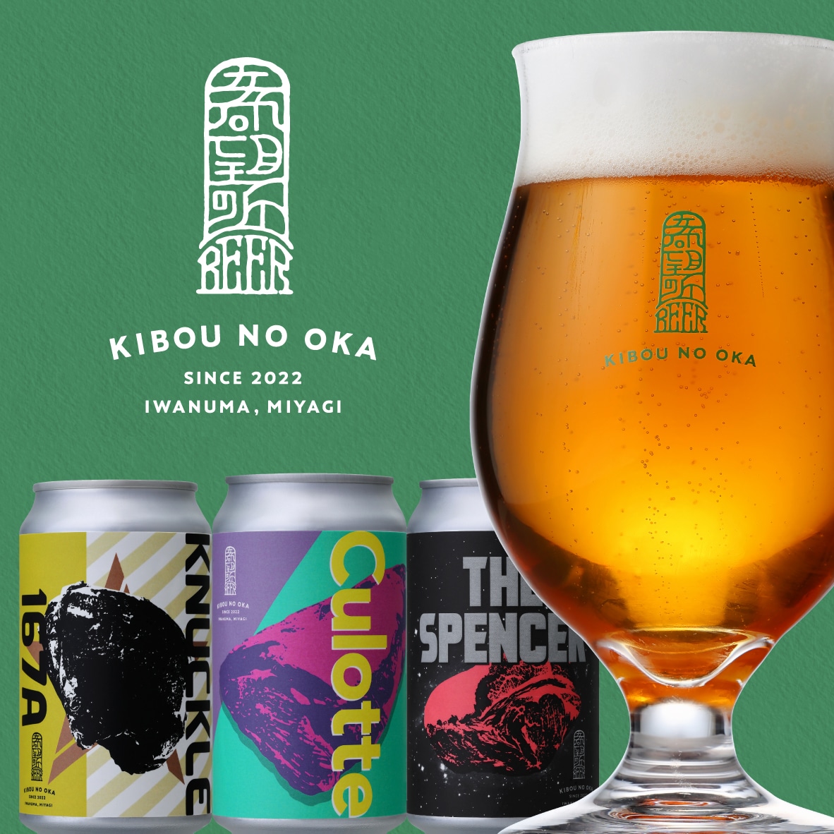 利久【希望の丘醸造所】PREMIUMビールセット［株式会社利久］