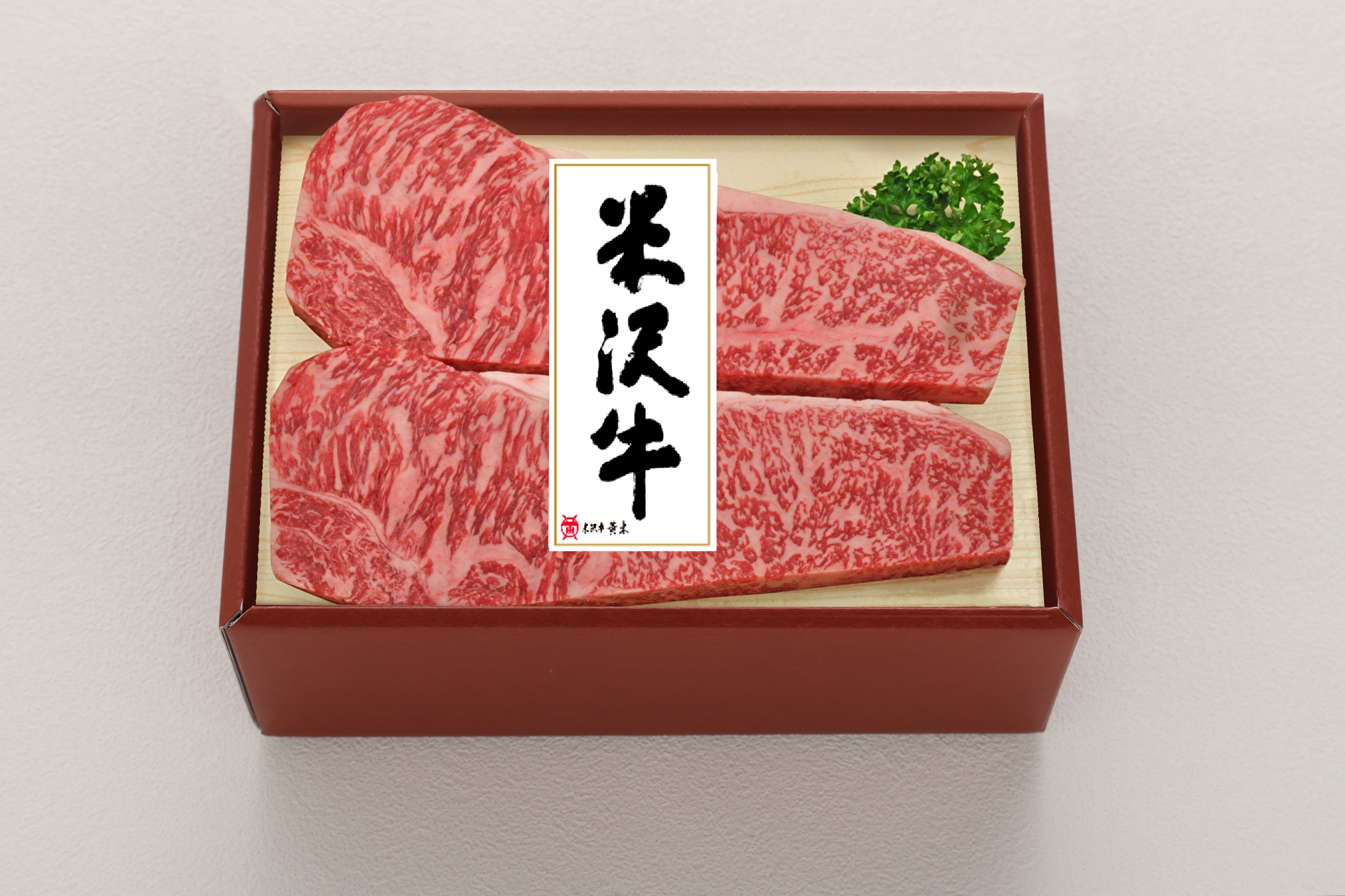 米沢牛サーロインステーキ〔サーロイン2枚(計340g)〕 創業100年の米沢牛の老舗が秘伝の目利きで厳選！高級部位のサーロイン！「米沢牛黄木」