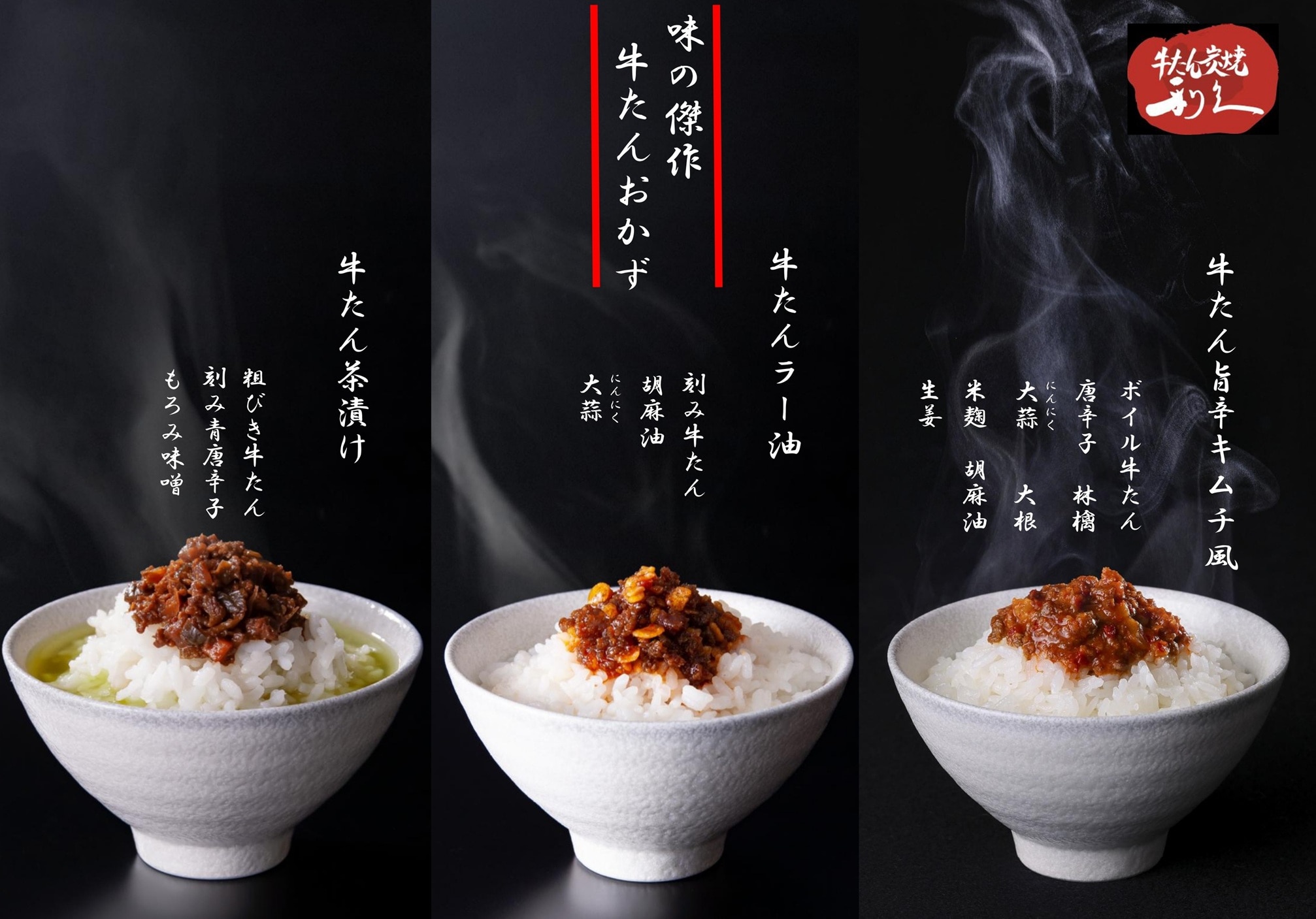 利久のご飯のお供セット［株式会社利久］