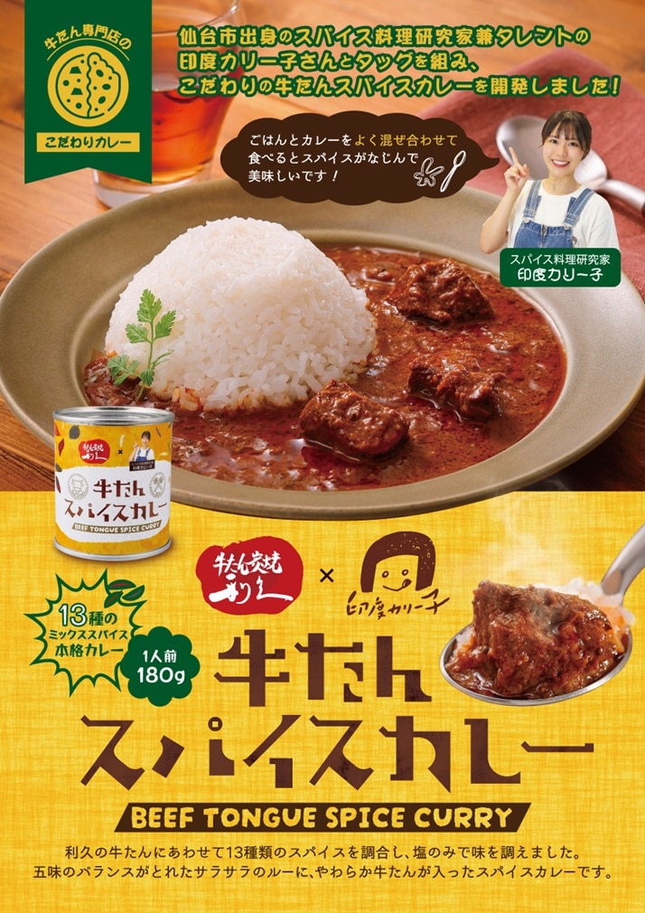 牛たんスパイスカレー３個セット［株式会社利久］