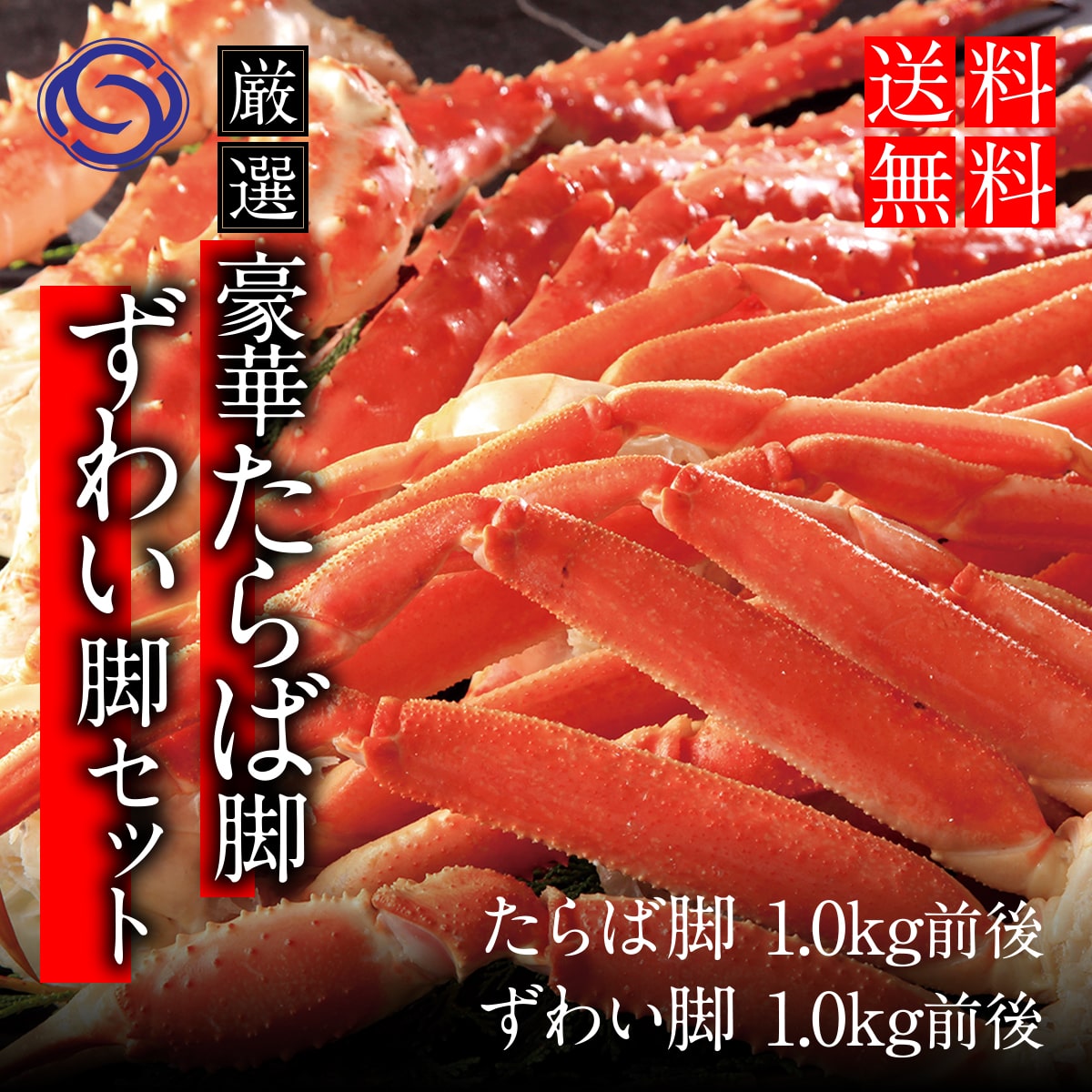 厳選　たらば蟹脚１kg本ずわい蟹脚１kg　王者の旨みと極上の甘みを一度に。贅沢食べ比べ2kgセット【株式会社ワイエス海商】