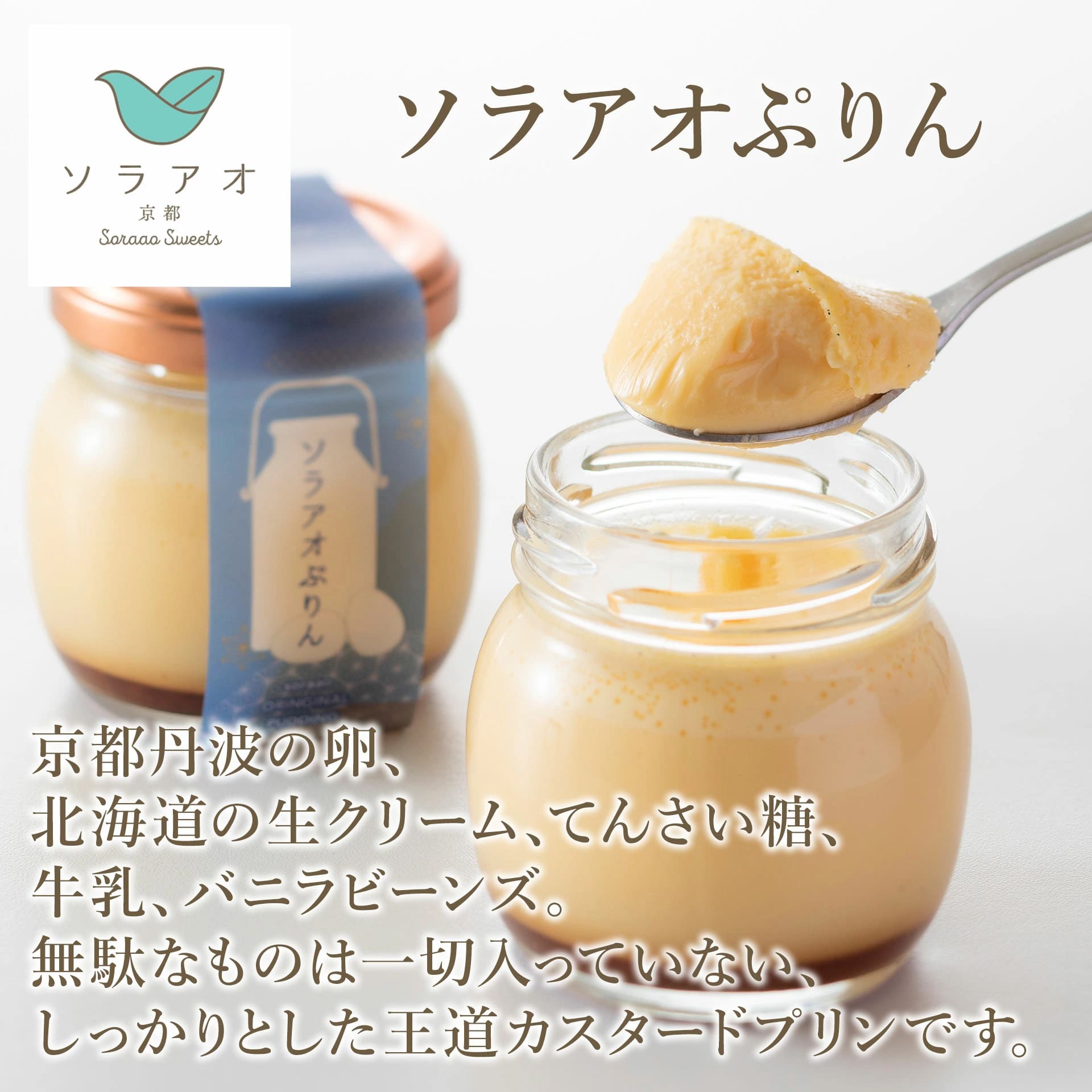 ソラアオぷりん［6個セット］［株式会社ソラアオ］