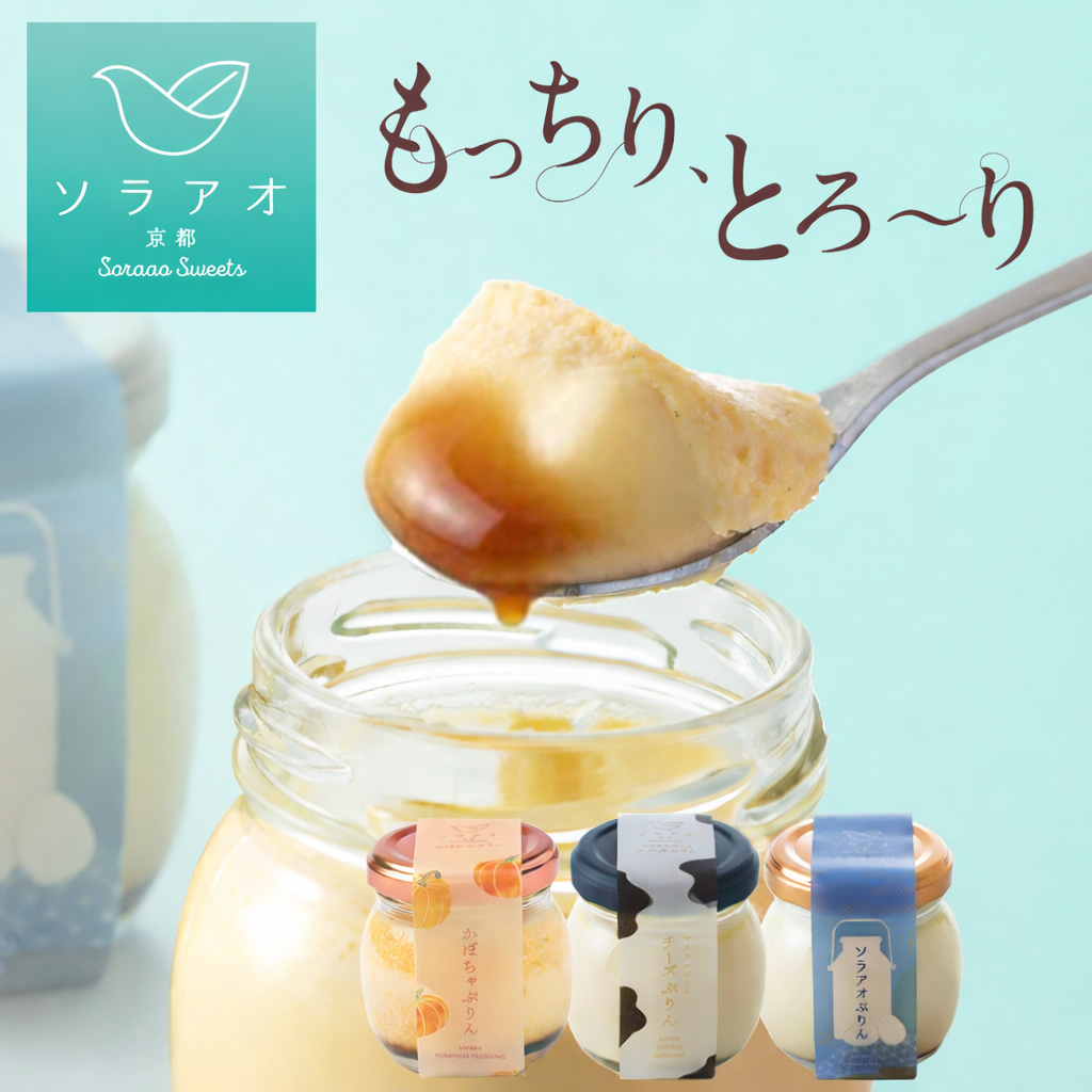 ソラアオ　ぷりん詰め合わせ［6個セット］［株式会社ソラアオ］