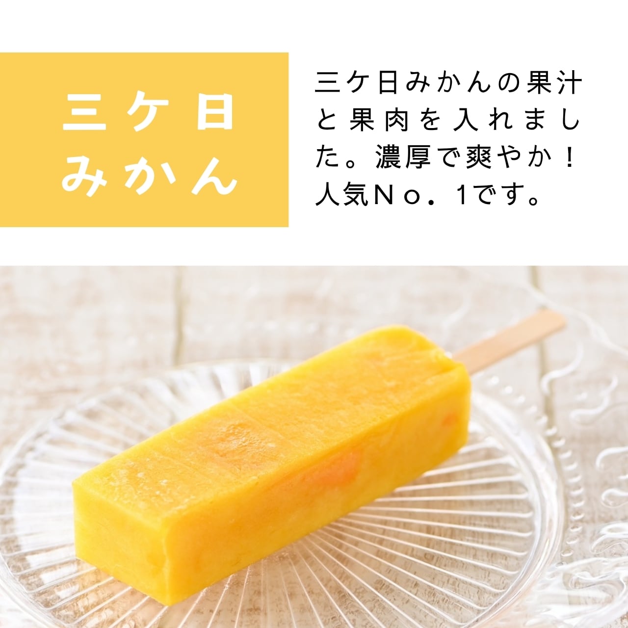 [冷凍]葛バー「三ヶ日みかん」４本セット[株式会社ふる里]