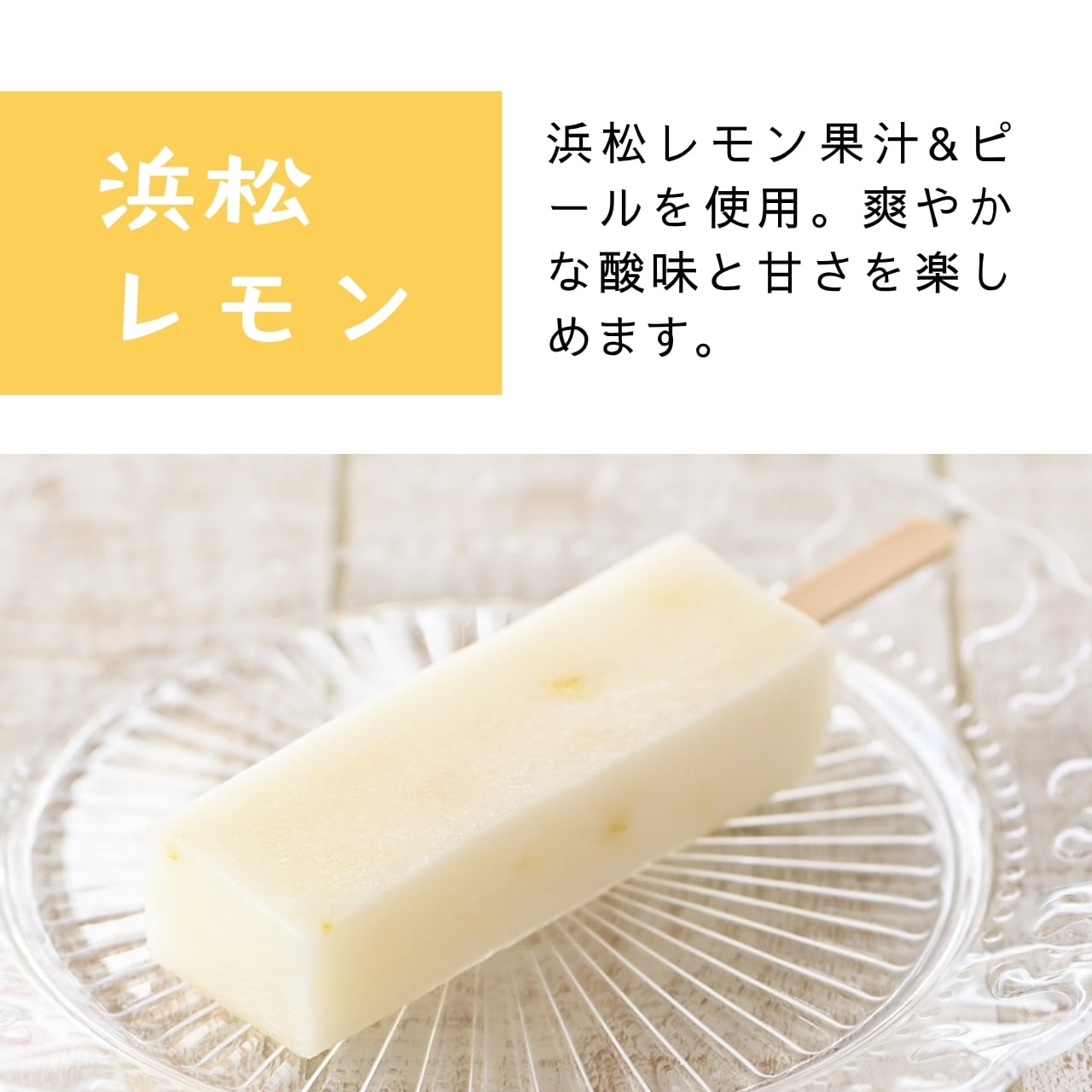 [冷凍]葛バー「浜松レモン」４本セット[株式会社ふる里]