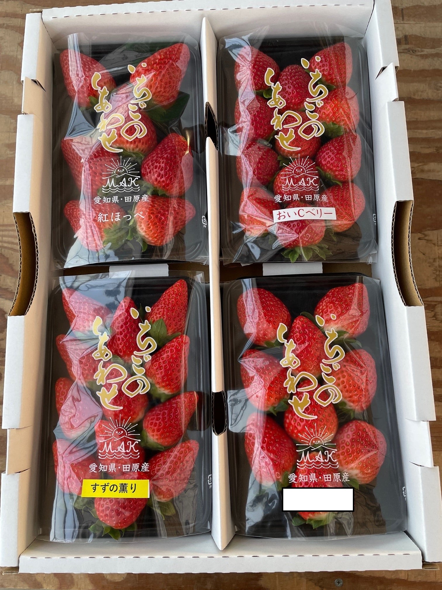 〔食べ比べ〕すずの薫り、ほしうらら、おいCベリーなどレア品種入り［株式会社マーコ］