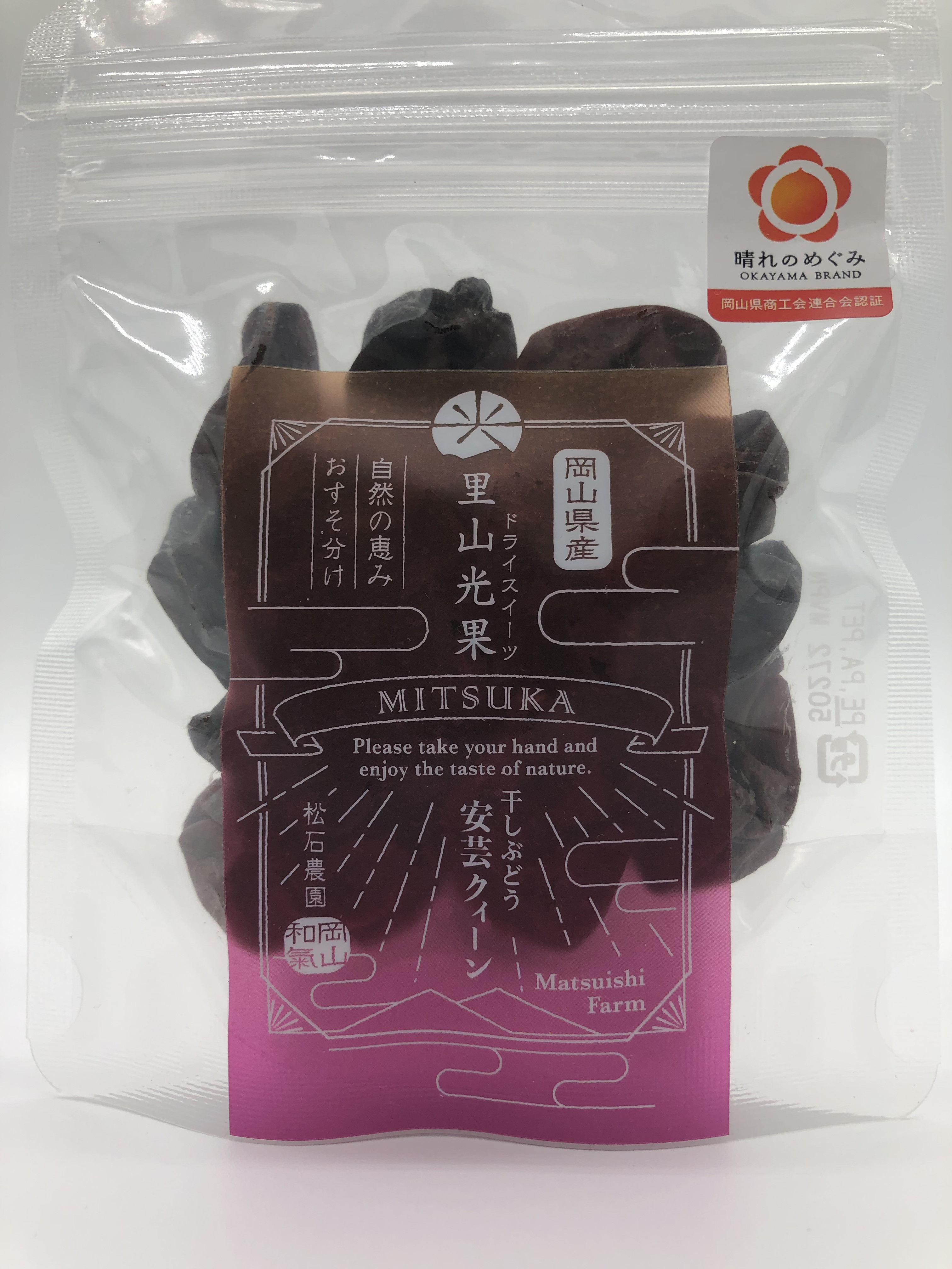 干しぶどう 安芸クイーン 60g×5袋 岡山県産［松石農園］