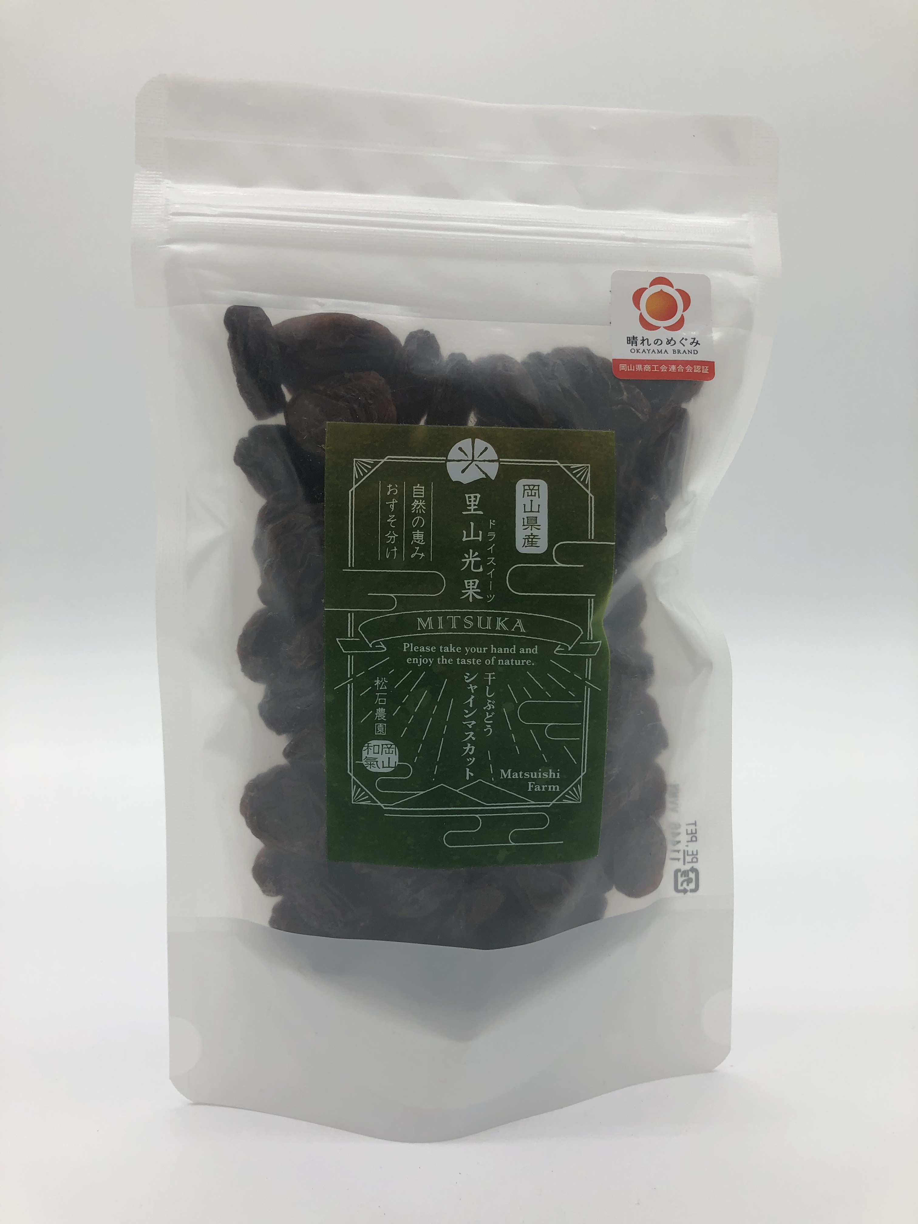 干しぶどう シャインマスカット 240g×2袋 岡山県産［松石農園］