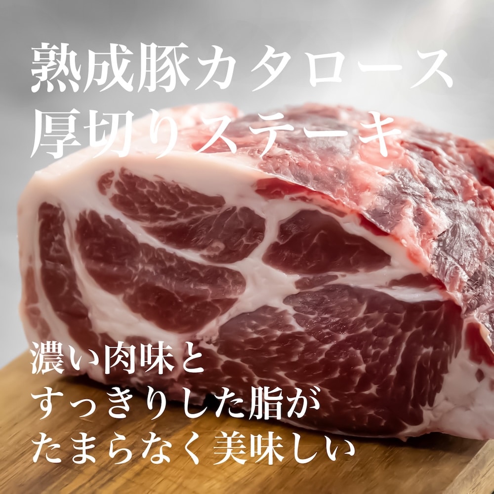 宮崎県産熟成豚カタロースステーキ約170g×枚3［株式会社鏡山牧場］