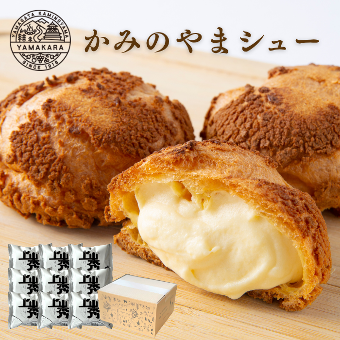 上山秀（カスタード）9個入【山から】かみのやまシュークリーム[株式会社山から]