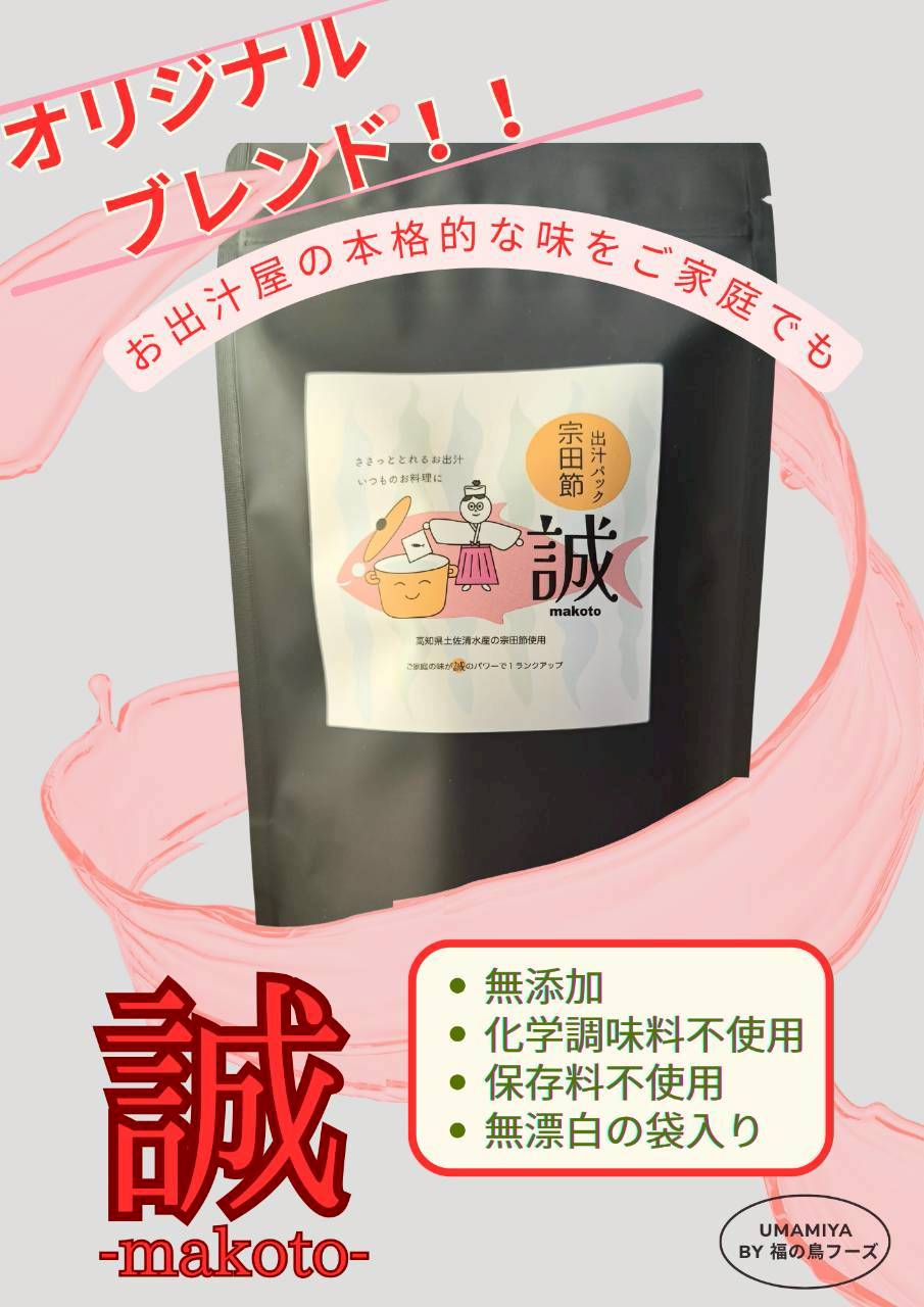 「お出汁屋の」無添加だしパック　（お出汁屋オリジナルブレンド）_8パック入り_（配送料込み）[福の鳥フーズ]