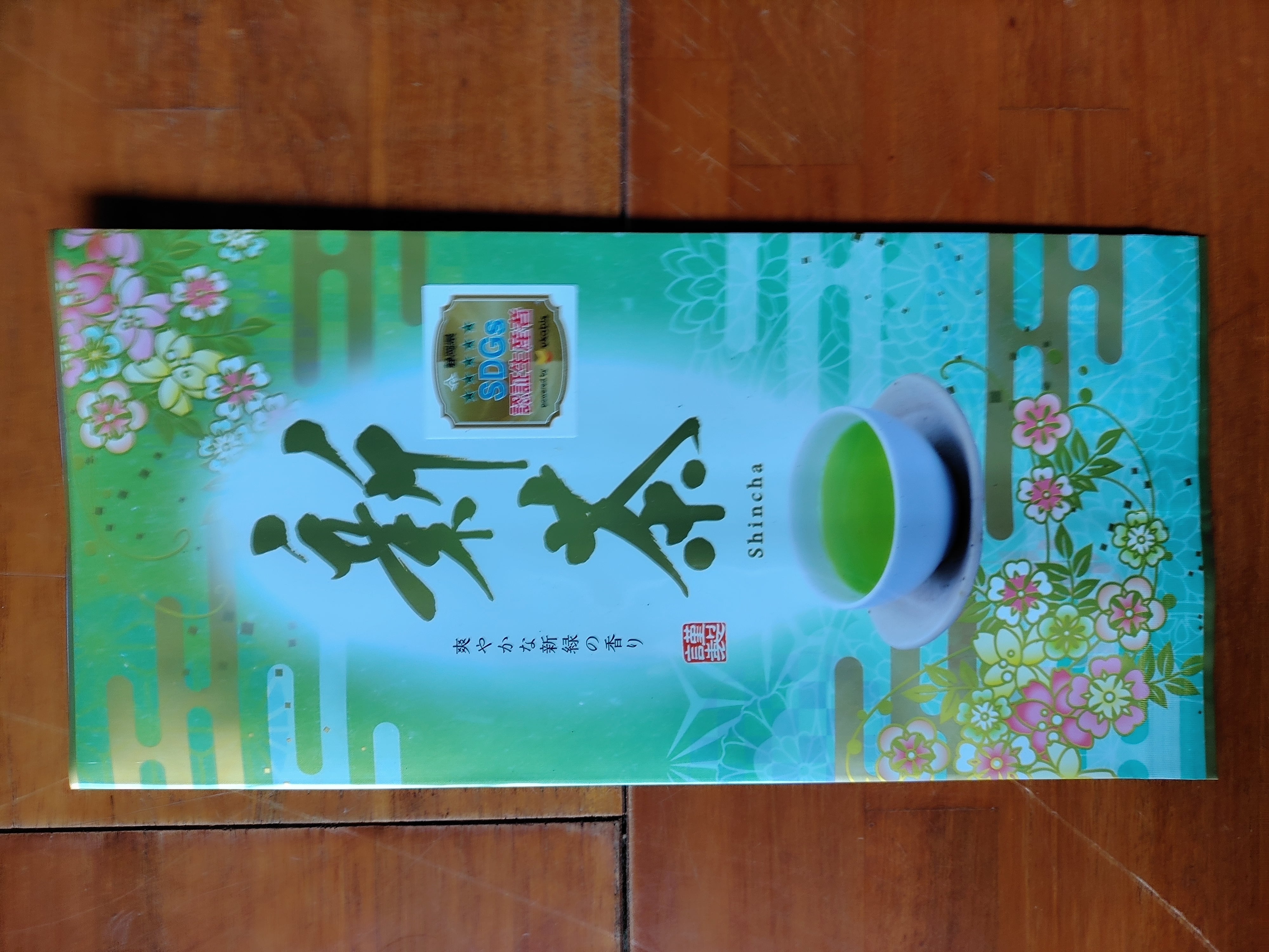 新茶 [有限会社山智農園]
