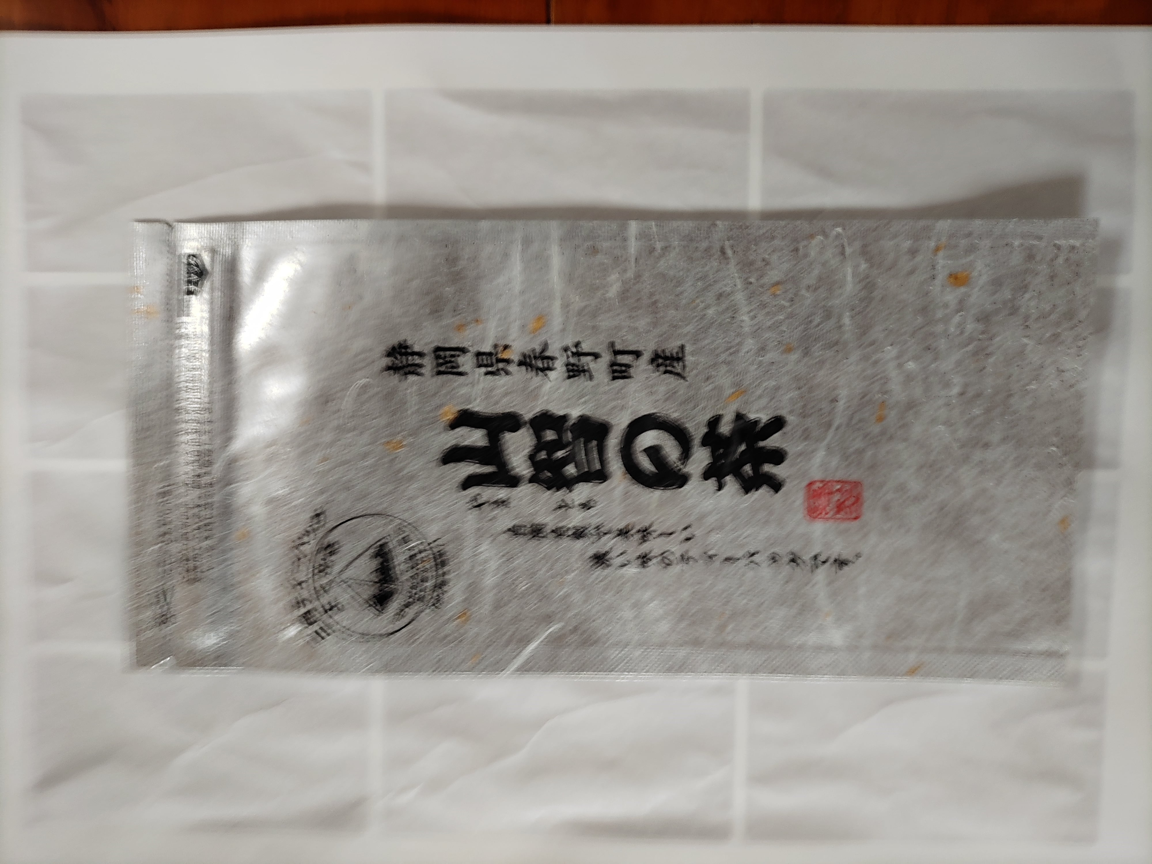山智の茶ティーバッグ [有限会社山智農園]