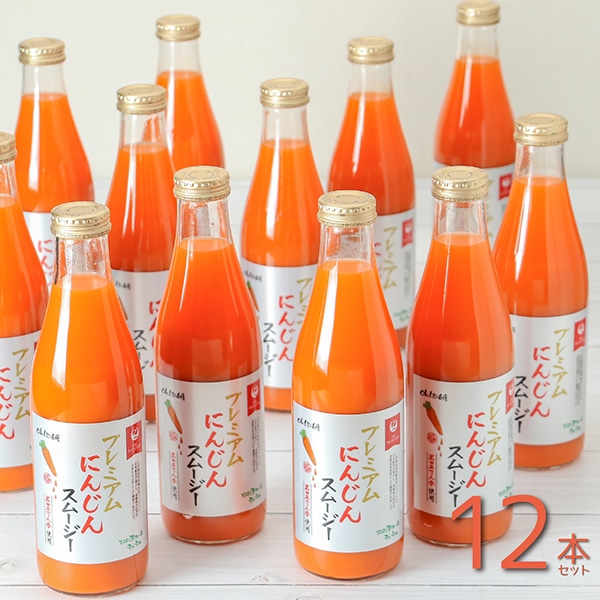 プレミアムにんじんスムージー720ml 12本セット[CCC0432]［有限会社シュシュ］