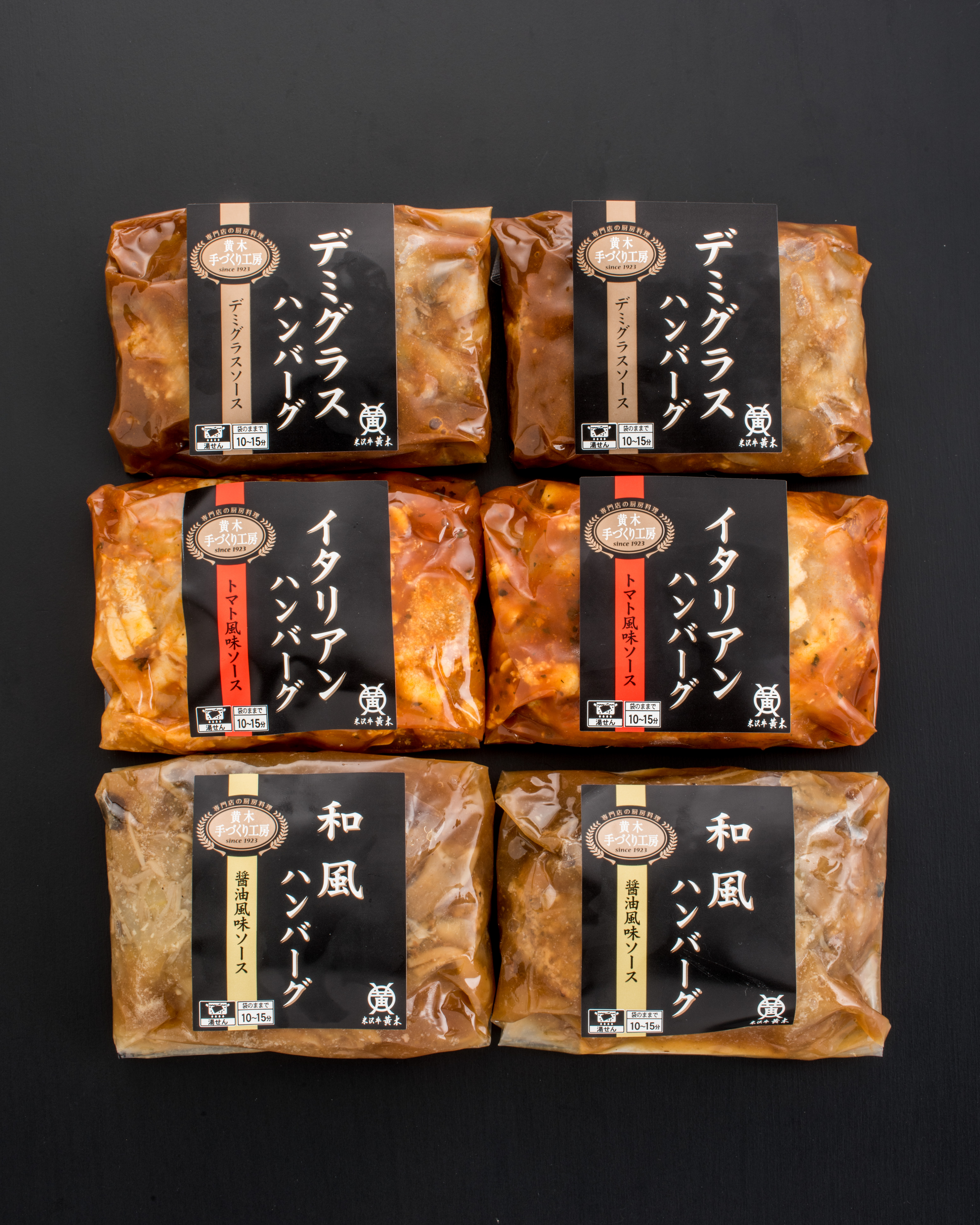 黄木の米沢牛入りハンバーグセット　3種150g×各2個　計6個！[米沢牛黄木]
