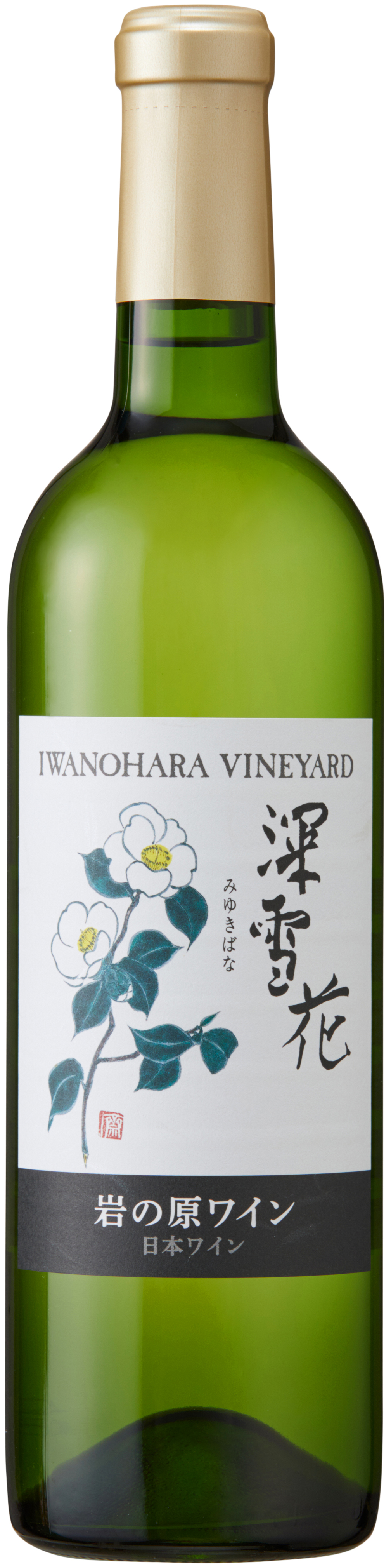 深雪花 白 720ml　岩の原ワインの代表ブランド[岩の原葡萄園]