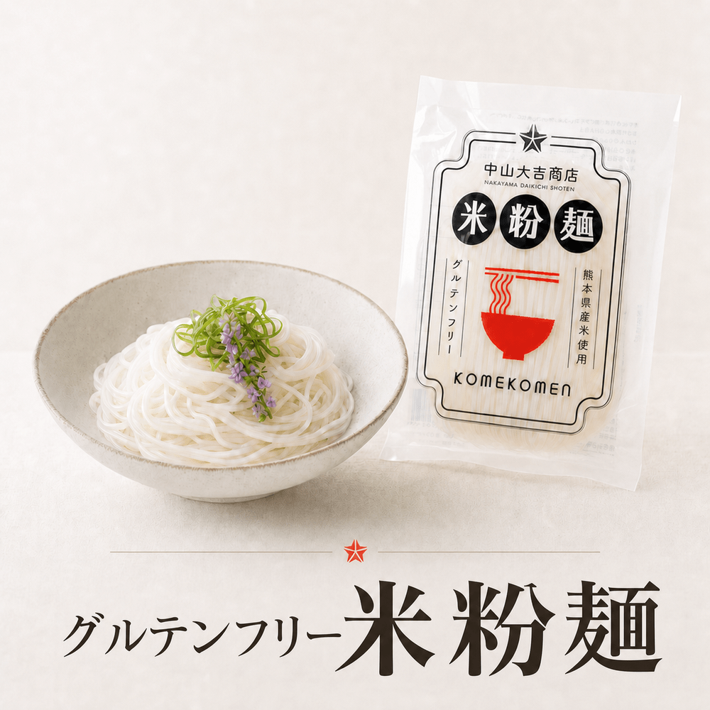 米粉麺 36個入り グルテンフリー 米粉うどん 国産 熊本県産ヒノヒカリ使用[中山大吉商店]
