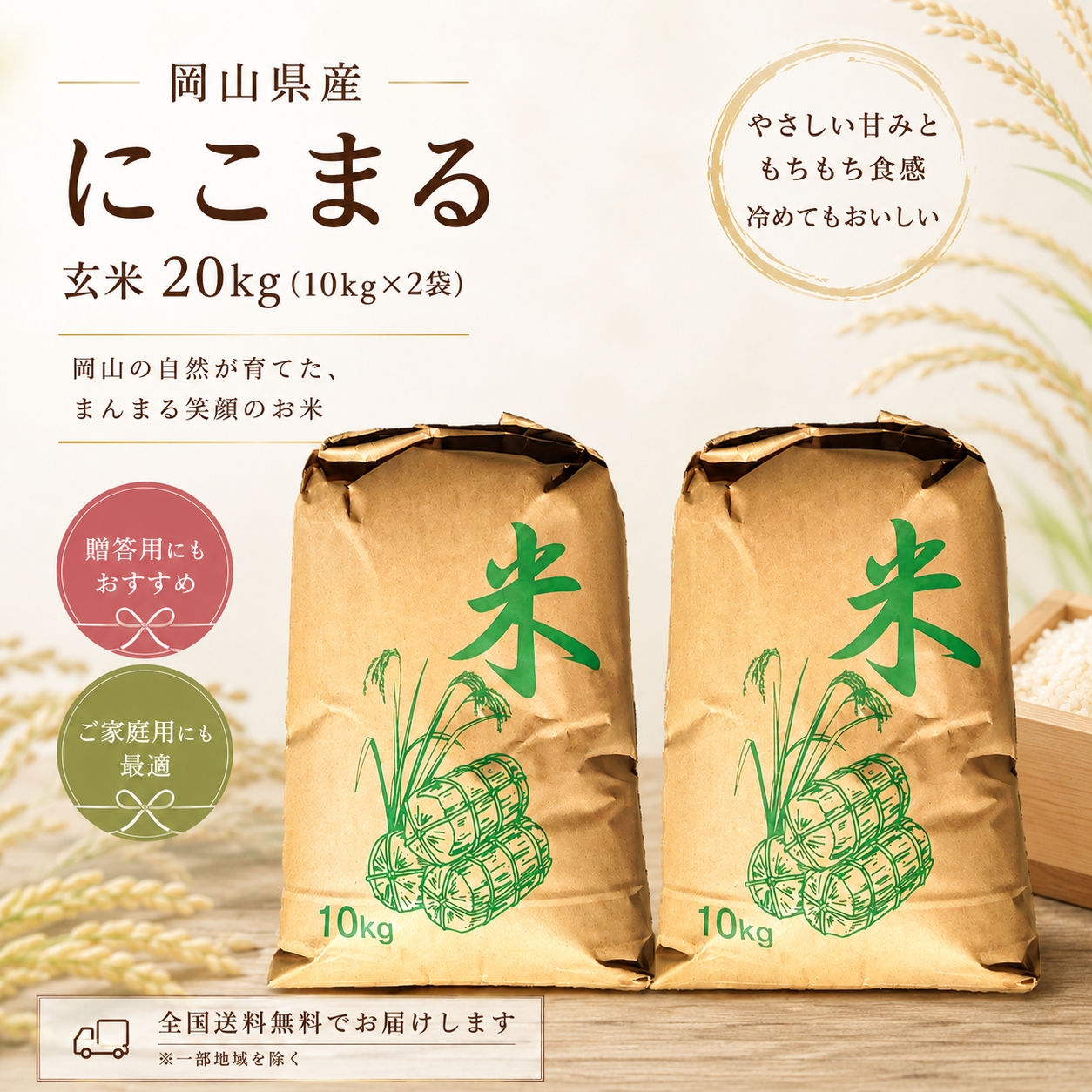岡山県産『にこまる』 20kg玄米[ＭｓＦｉｎｅＦａｒｍ（よしひろ農園)]