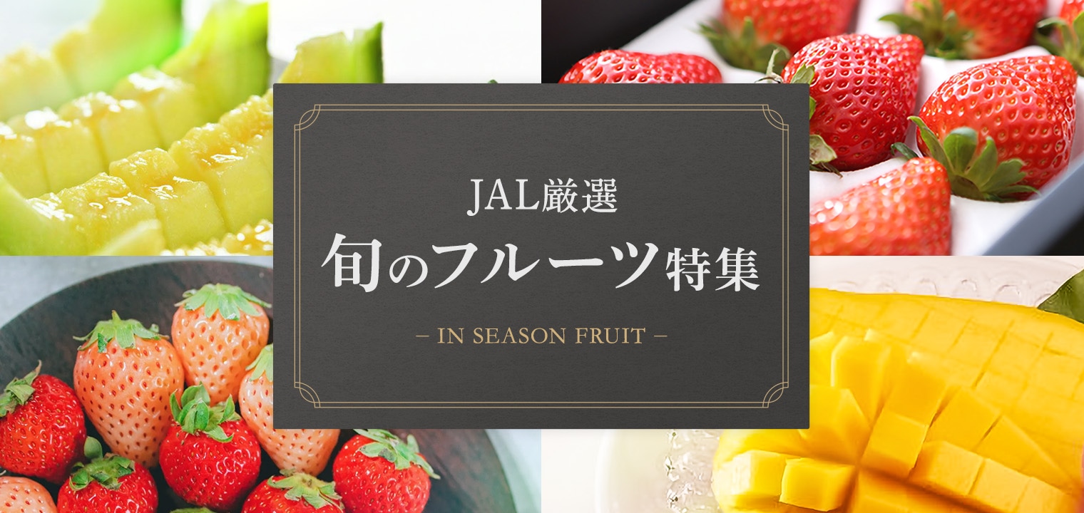 旬のフルーツ特集