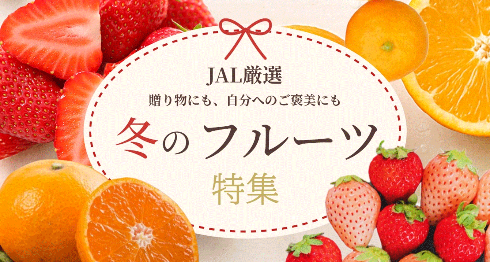 冬のフルーツ特集