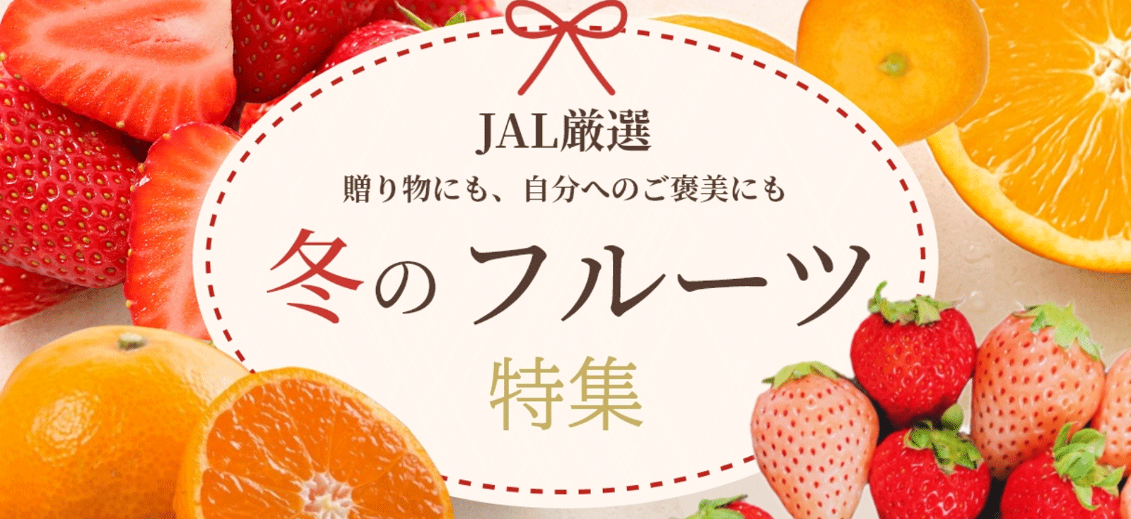 冬のフルーツ特集