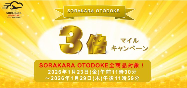 マイルキャンペーン