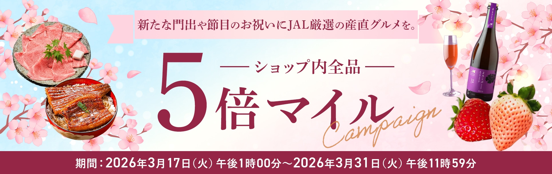 JALunLun3月全品5倍