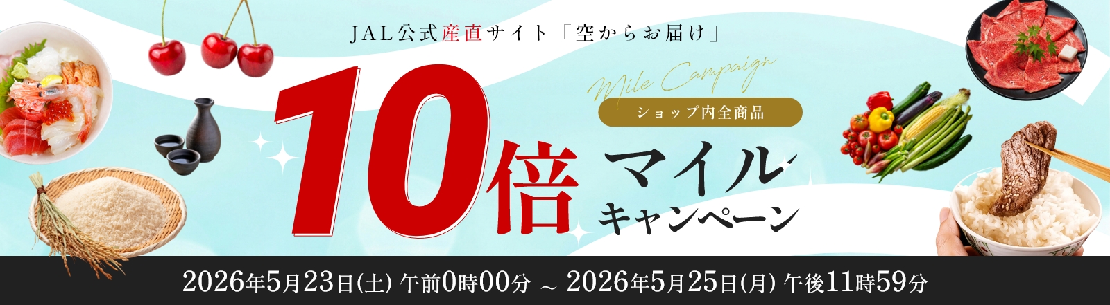 感謝デー全品10倍